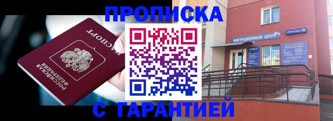 прописка от собственника в Ивановской области